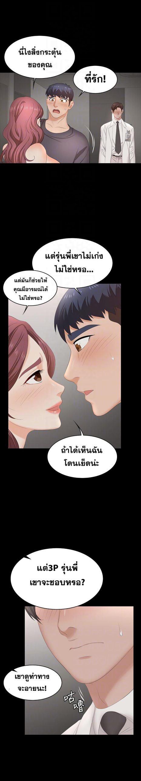 เปลี่ยนเมีย-สลับเสียว-55-Change-Wife-Ch.55-15