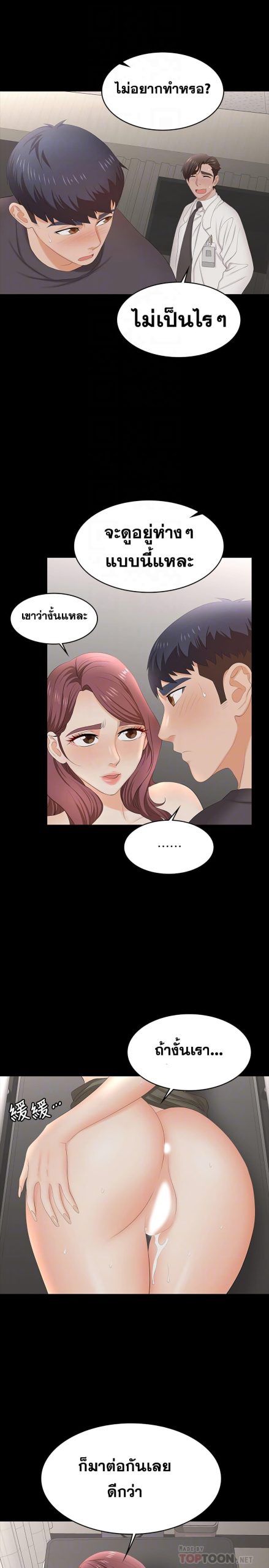 เปลี่ยนเมีย-สลับเสียว-55-Change-Wife-Ch.55-19