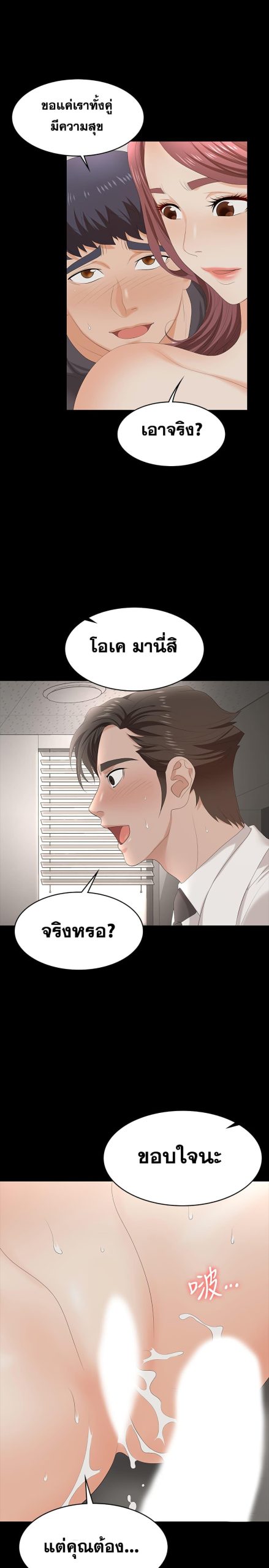 เปลี่ยนเมีย-สลับเสียว-55-Change-Wife-Ch.55-39