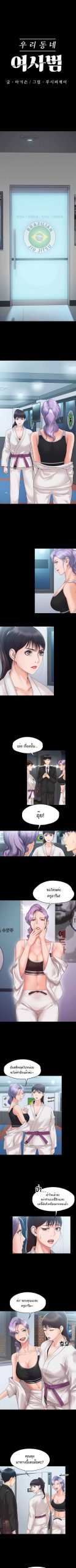 เพื่อนบ้านของเรา-ดูแปลกๆ-นะเนี่ย-4-Our-Neighborhood-Ch.4-1-1