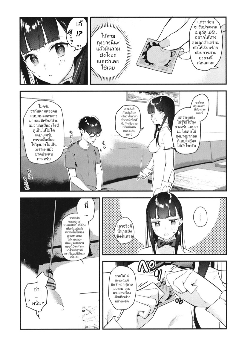 เพื่อนสาวทำงานขายรู-C99-08BASE-Tohyama-eight-Suki-na-Ko-no-Beit-Saki-ga-H-na-Service-o-Shiteiru-25
