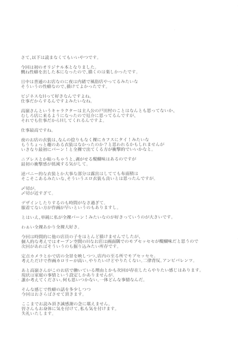 เพื่อนสาวทำงานขายรู-C99-08BASE-Tohyama-eight-Suki-na-Ko-no-Beit-Saki-ga-H-na-Service-o-Shiteiru-37