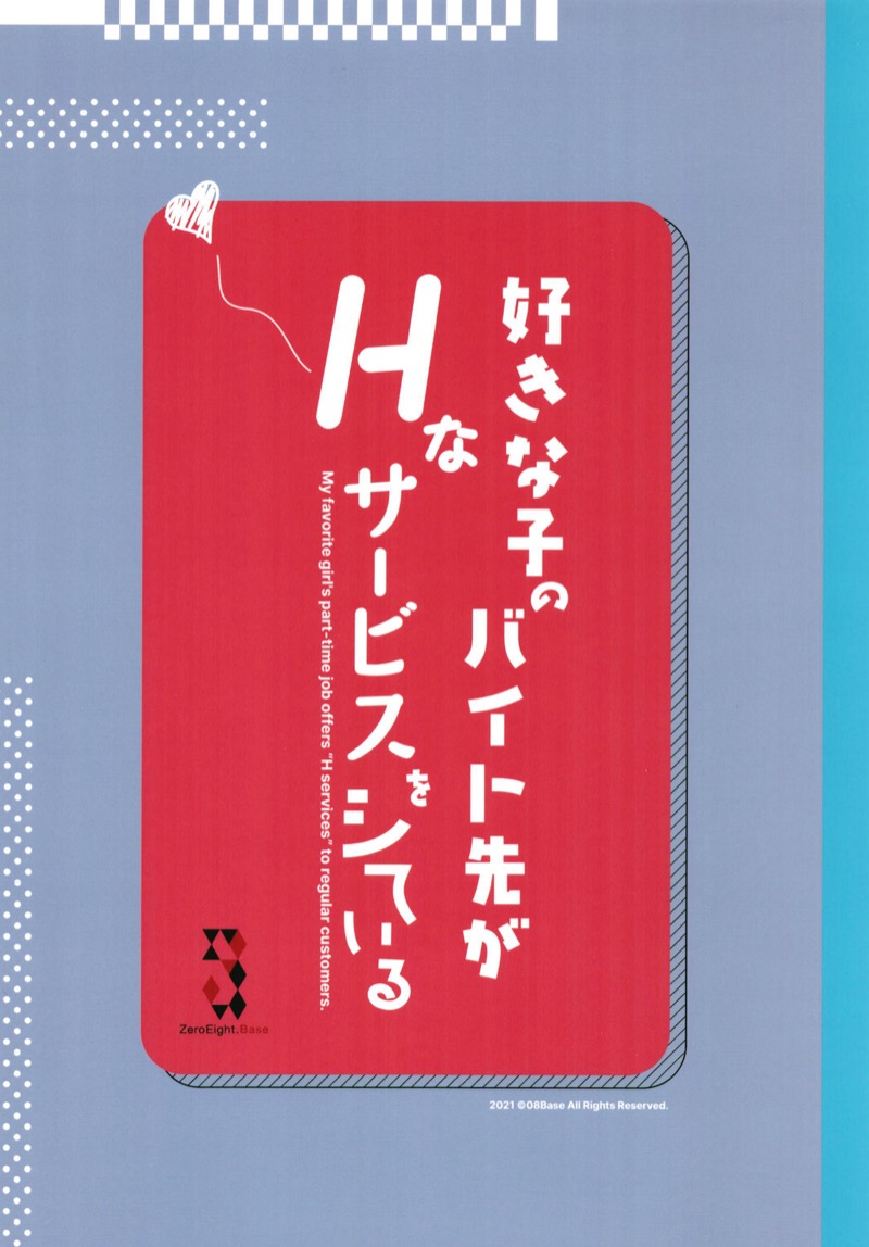 เพื่อนสาวทำงานขายรู-C99-08BASE-Tohyama-eight-Suki-na-Ko-no-Beit-Saki-ga-H-na-Service-o-Shiteiru-40