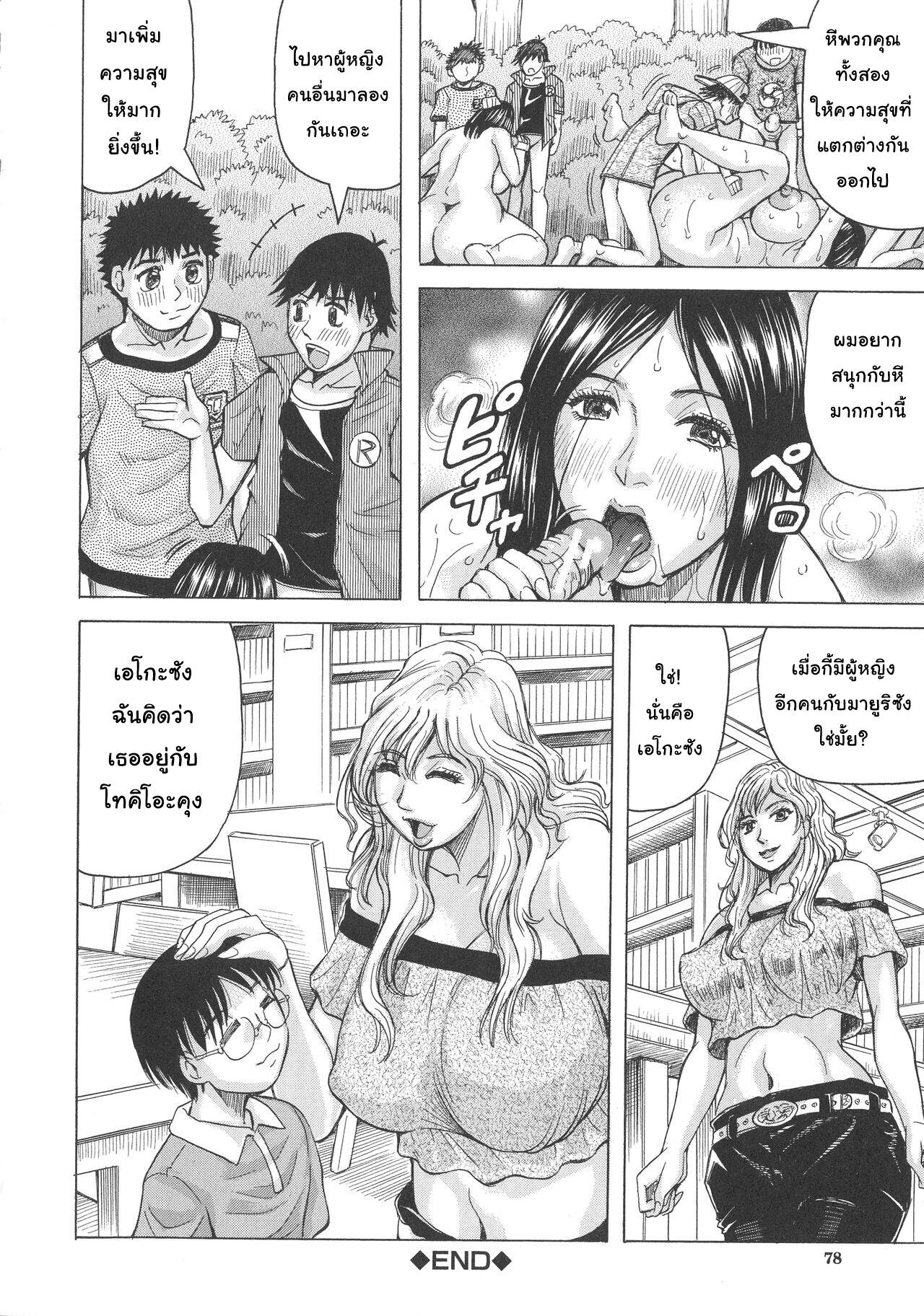 เมียใคร-แฟนผม-2-Jamming-Hamegaki-x-Yaritsuma-Ch.2-34