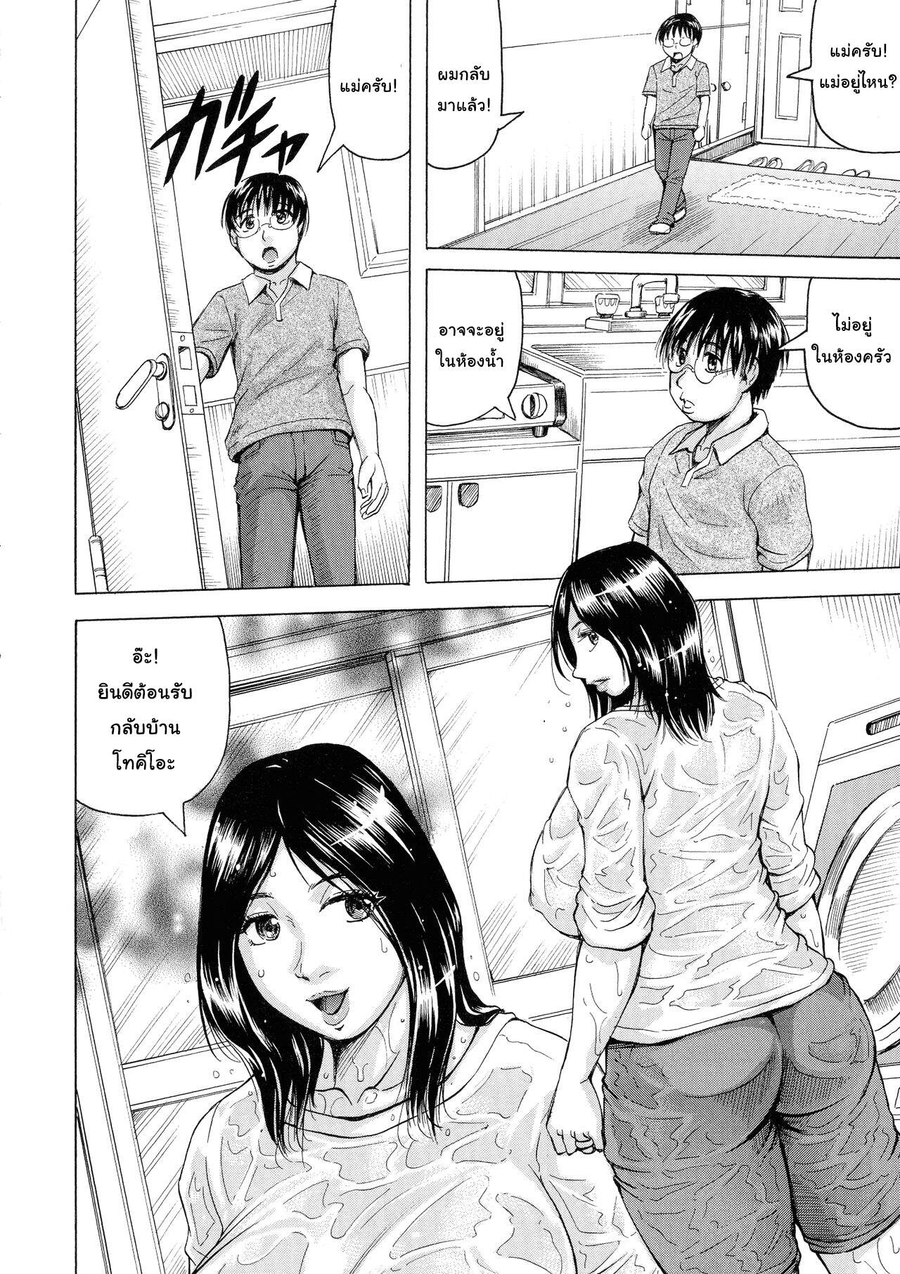 เมียใคร-แฟนผม-2-Jamming-Hamegaki-x-Yaritsuma-Ch.2-4