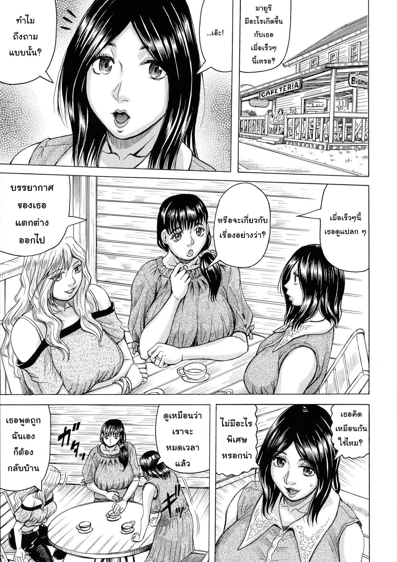 เมียใคร-แฟนผม-2-Jamming-Hamegaki-x-Yaritsuma-Ch.2-9