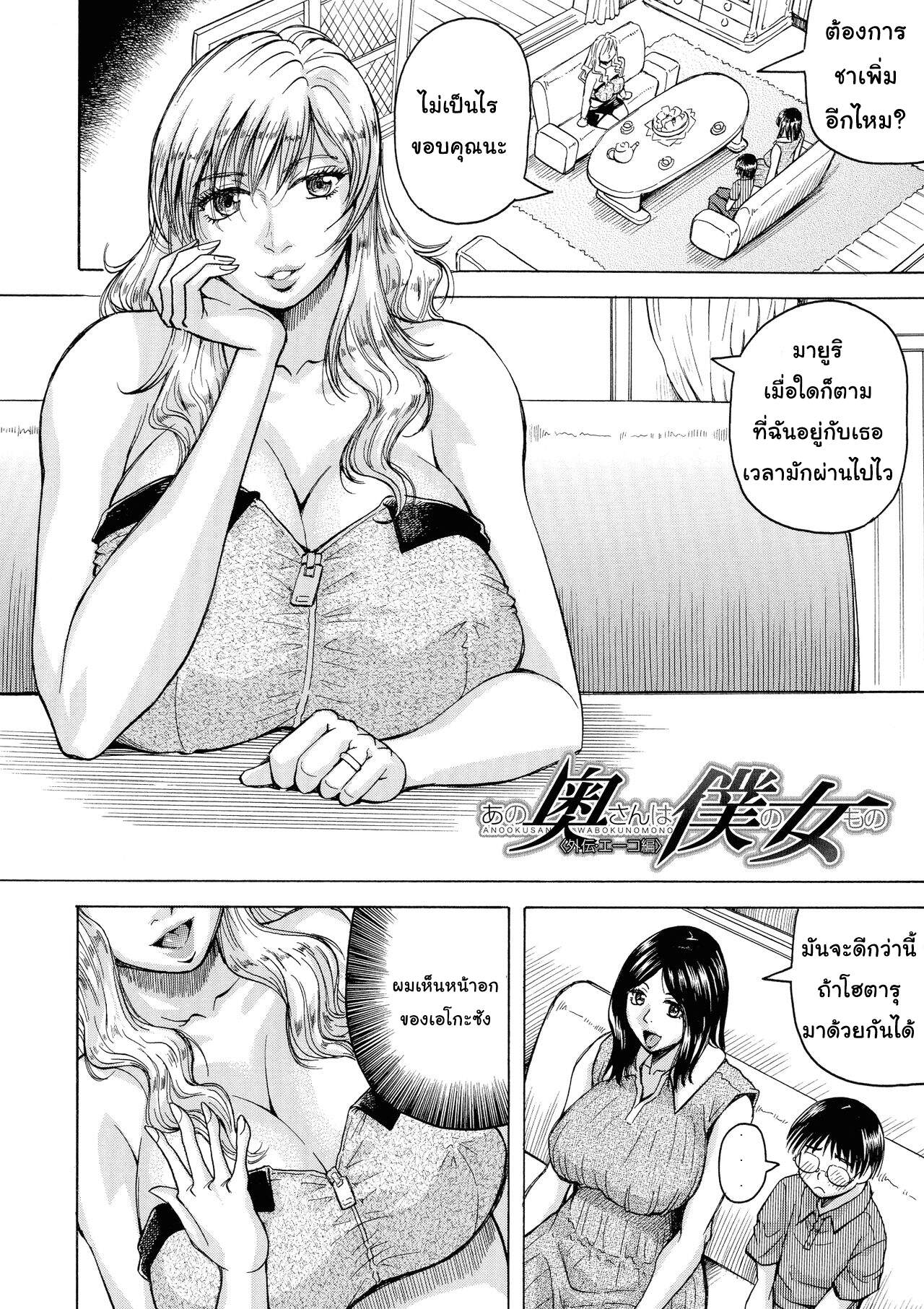 เมียใคร-แฟนผม-4-Jamming-Hamegaki-x-Yaritsuma-Ch.4-1