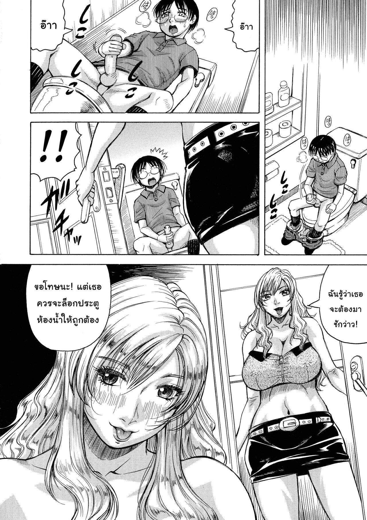 เมียใคร-แฟนผม-4-Jamming-Hamegaki-x-Yaritsuma-Ch.4-3