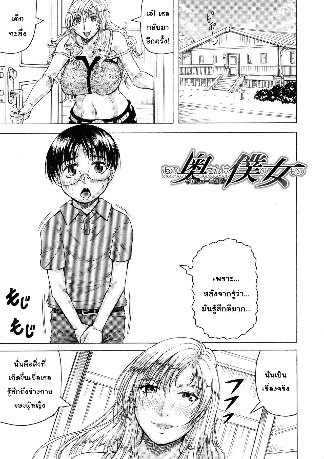 เมียใคร-แฟนผม-5-จบ-Jamming-Hamegaki-x-Yaritsuma-Ch.5-1