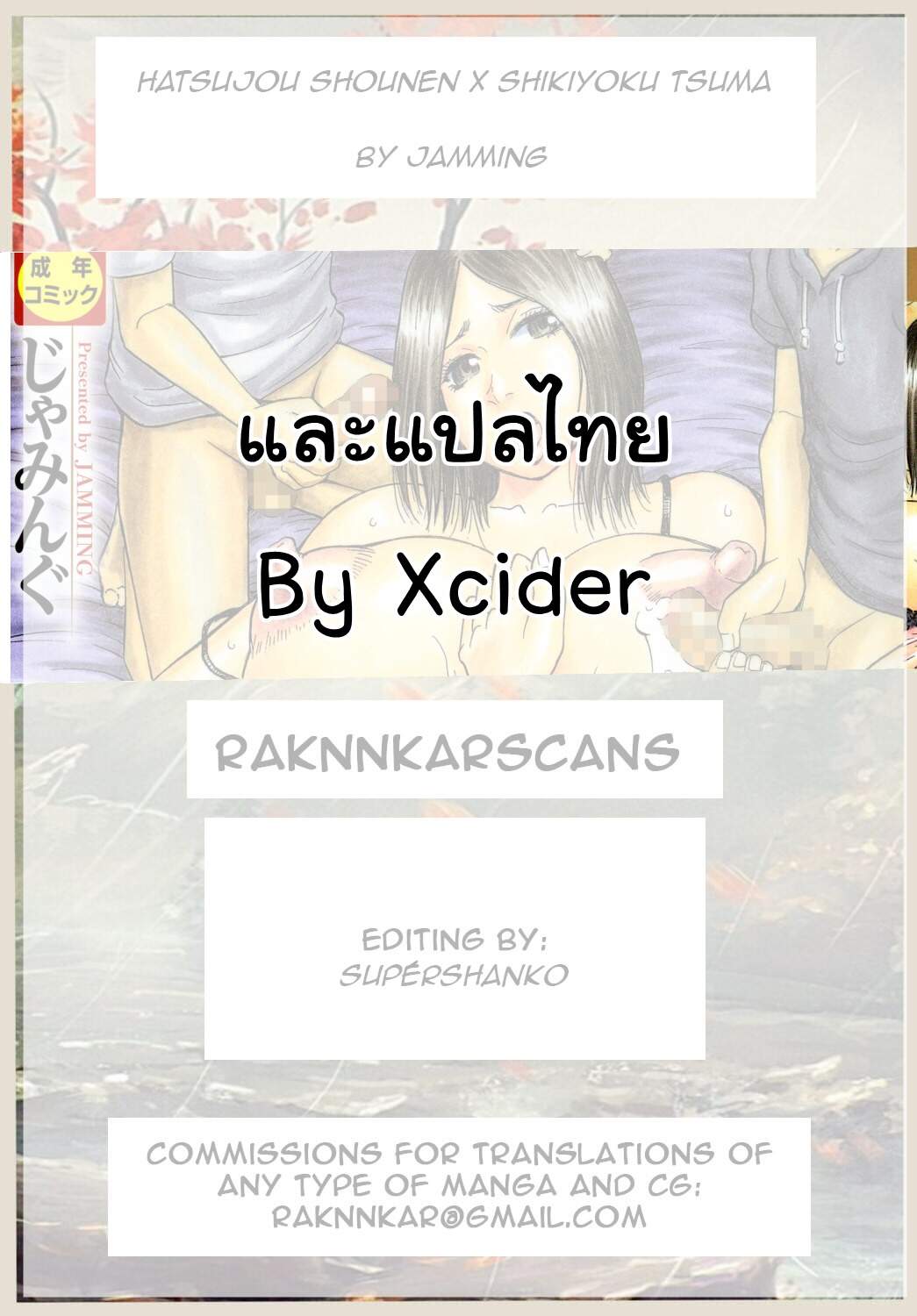 เมียใคร-แฟนผม-5-จบ-Jamming-Hamegaki-x-Yaritsuma-Ch.5-34