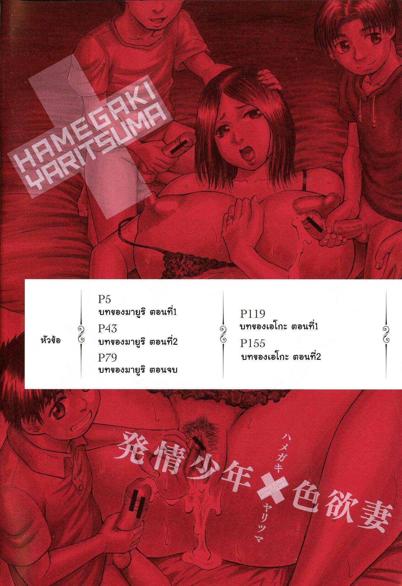 เมียใคร-แฟนผม-Jamming-Hamegaki-x-Yaritsuma-Ch.1-4