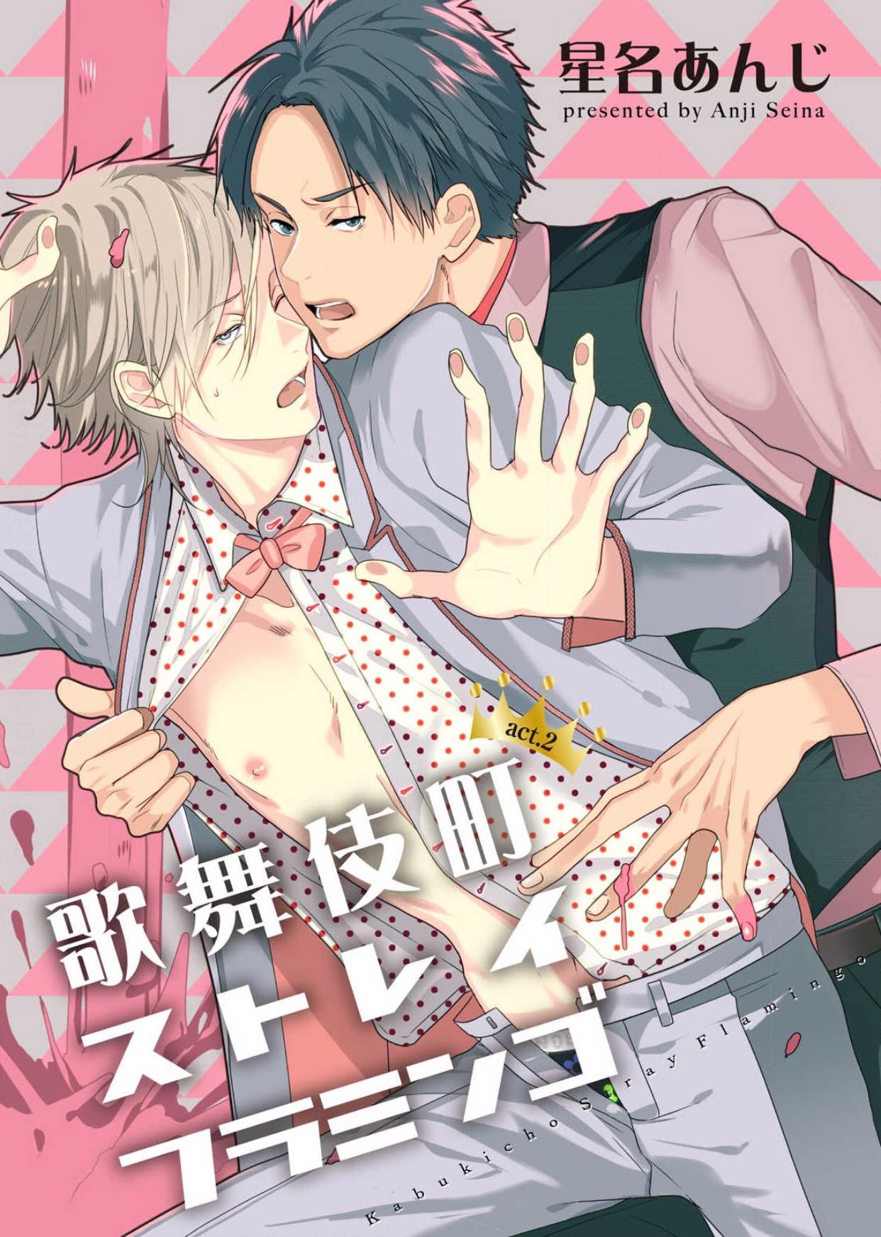 เรื่องนี้ห้ามบอกใครเด็ดขาด-2-KABUKICHOU-STRAY-FLAMINGO-CH.2-1-1