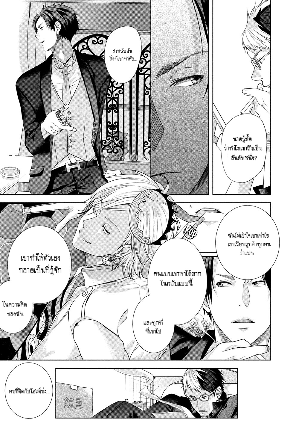 เรื่องนี้ห้ามบอกใครเด็ดขาด-2-KABUKICHOU-STRAY-FLAMINGO-CH.2-10