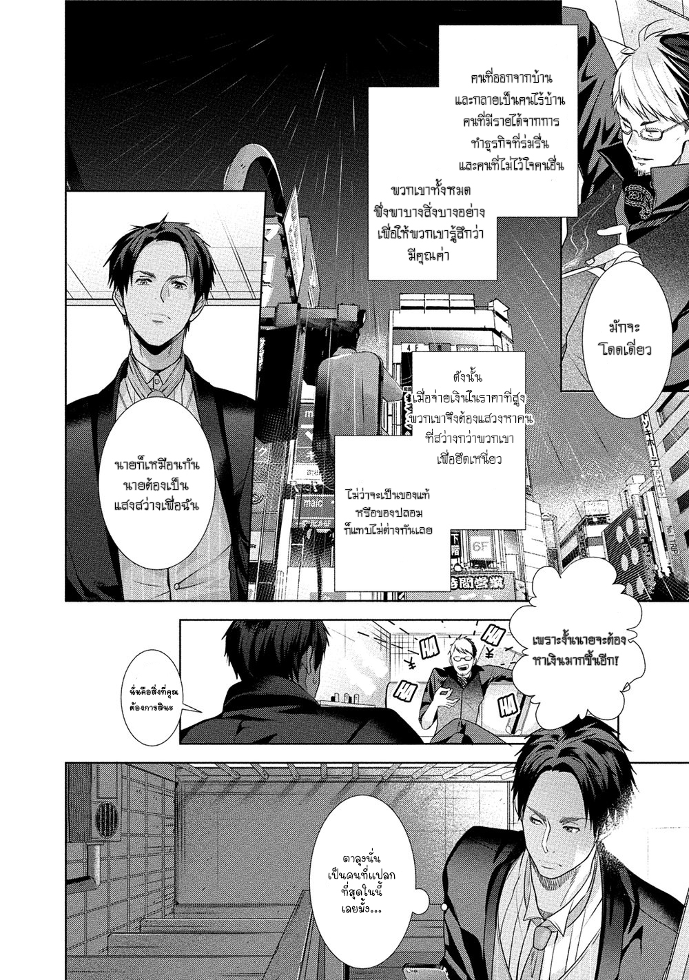 เรื่องนี้ห้ามบอกใครเด็ดขาด-2-KABUKICHOU-STRAY-FLAMINGO-CH.2-11