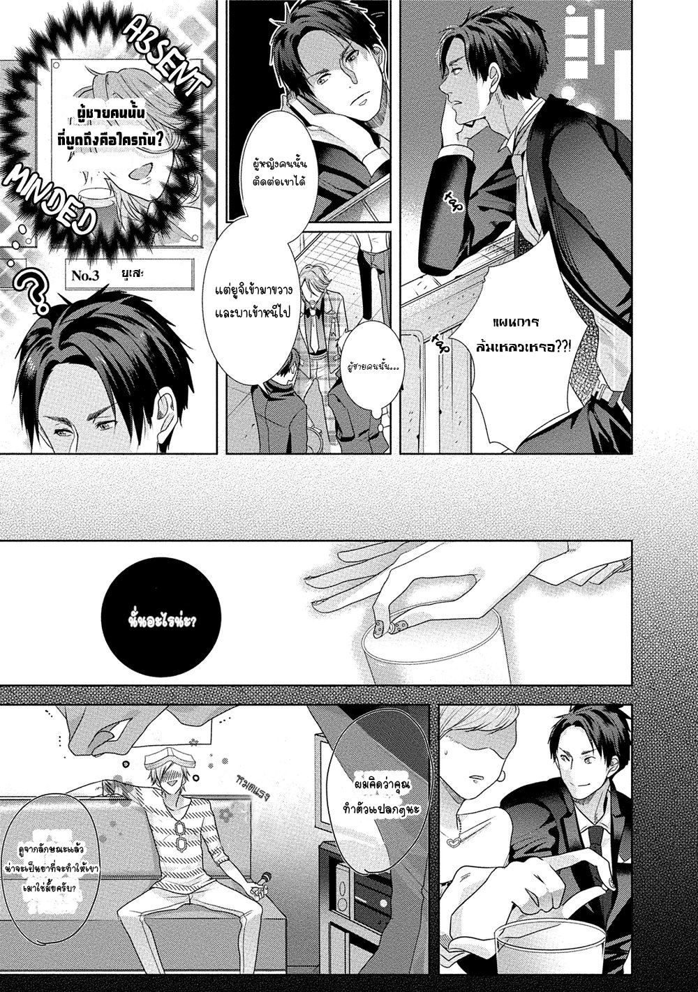 เรื่องนี้ห้ามบอกใครเด็ดขาด-2-KABUKICHOU-STRAY-FLAMINGO-CH.2-12