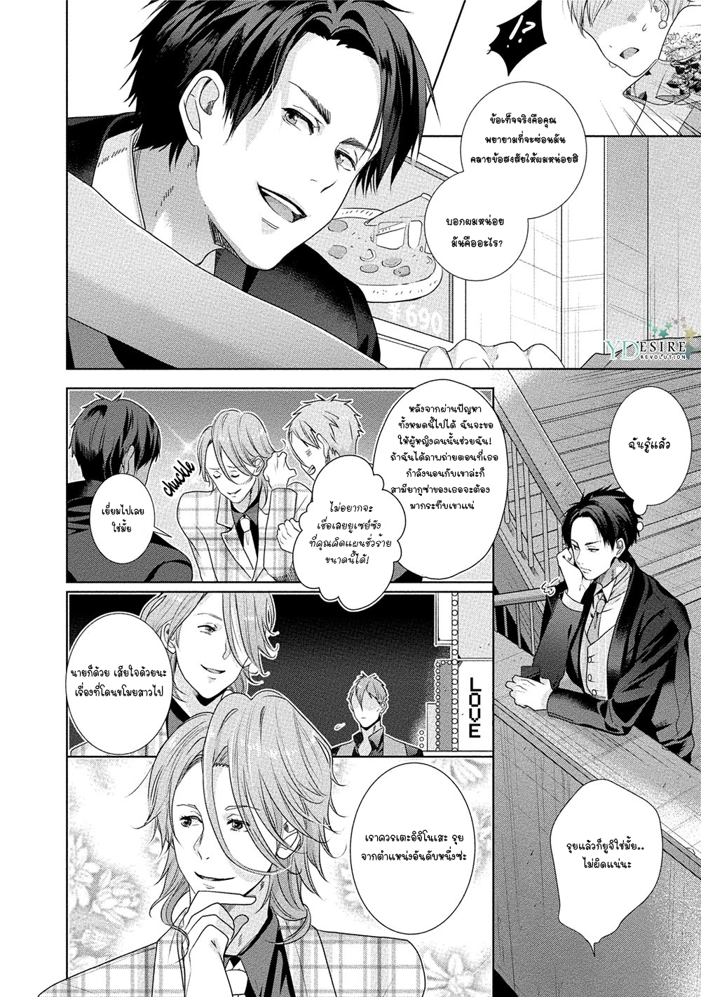 เรื่องนี้ห้ามบอกใครเด็ดขาด-2-KABUKICHOU-STRAY-FLAMINGO-CH.2-13