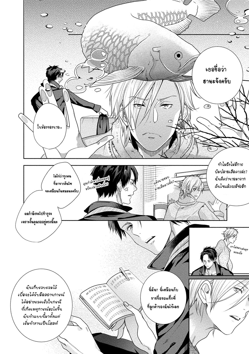 เรื่องนี้ห้ามบอกใครเด็ดขาด-2-KABUKICHOU-STRAY-FLAMINGO-CH.2-17