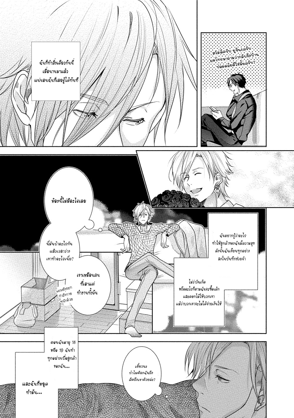 เรื่องนี้ห้ามบอกใครเด็ดขาด-2-KABUKICHOU-STRAY-FLAMINGO-CH.2-18