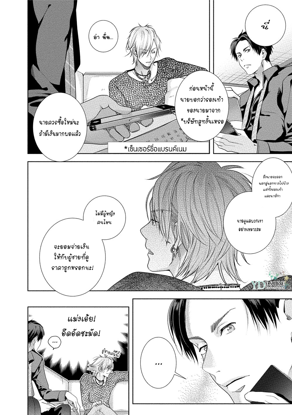 เรื่องนี้ห้ามบอกใครเด็ดขาด-2-KABUKICHOU-STRAY-FLAMINGO-CH.2-19