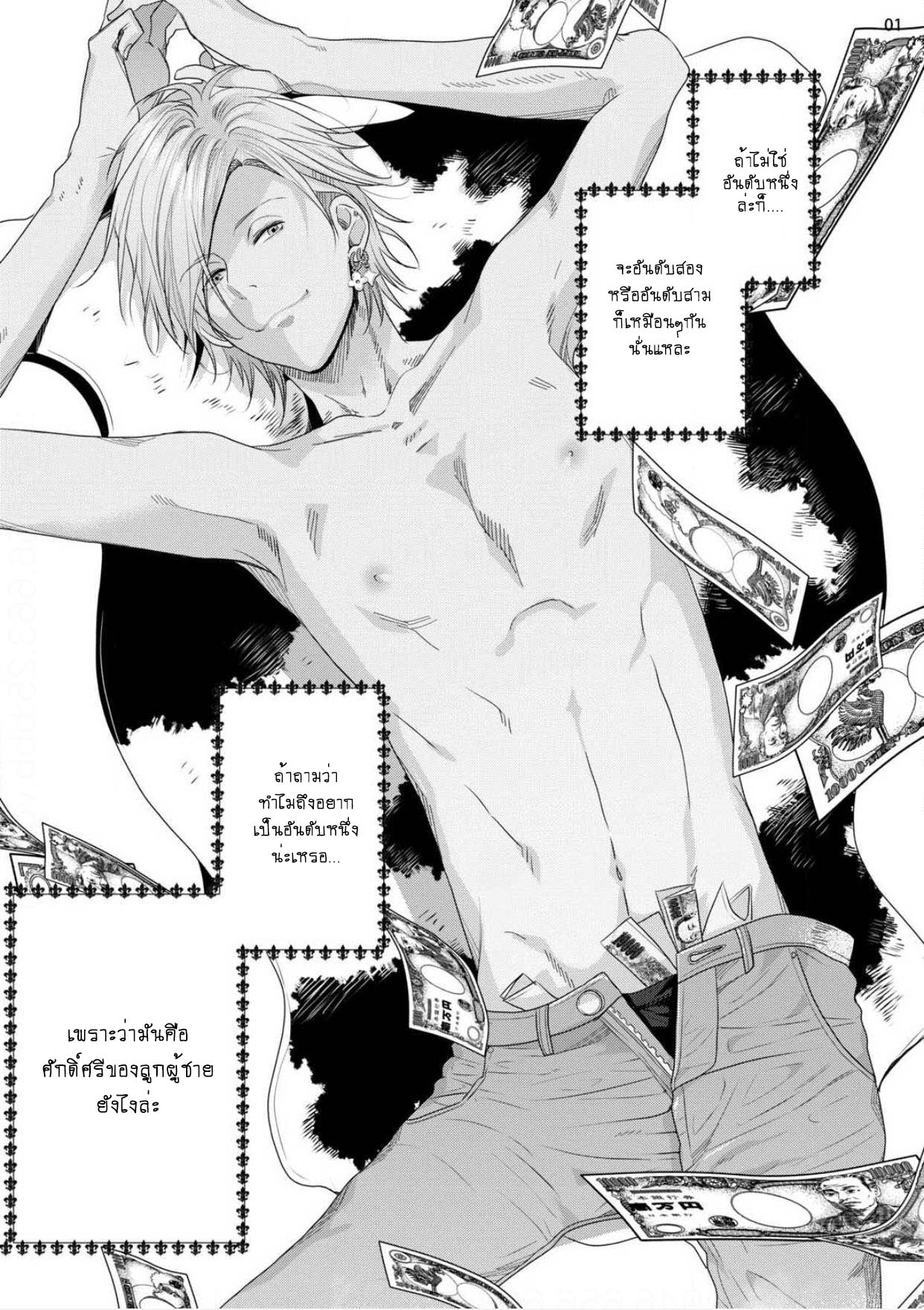 เรื่องนี้ห้ามบอกใครเด็ดขาด-2-KABUKICHOU-STRAY-FLAMINGO-CH.2-2