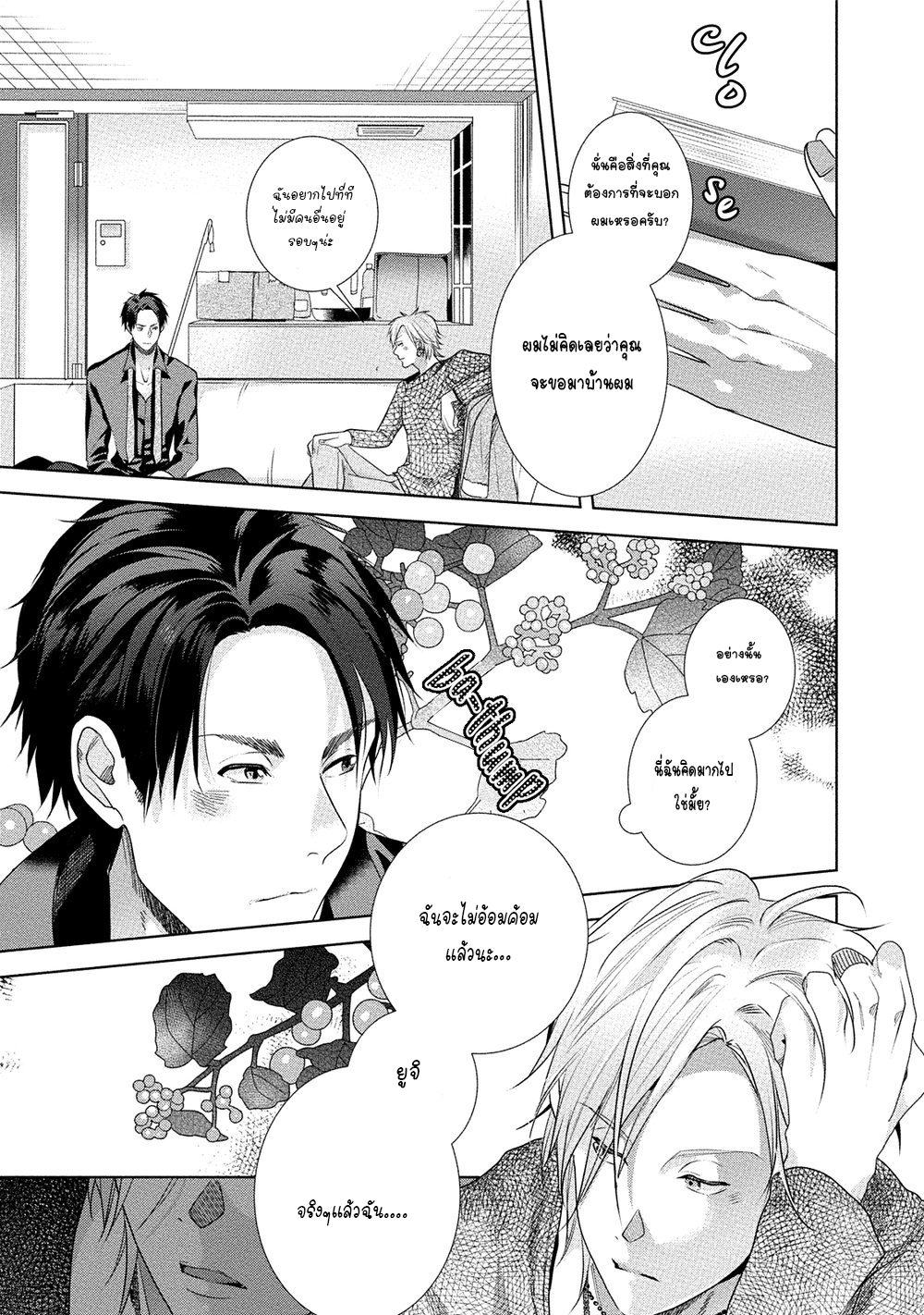 เรื่องนี้ห้ามบอกใครเด็ดขาด-2-KABUKICHOU-STRAY-FLAMINGO-CH.2-20