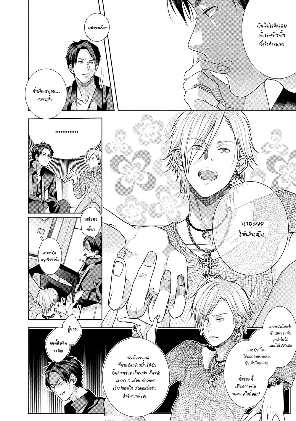 เรื่องนี้ห้ามบอกใครเด็ดขาด-2-KABUKICHOU-STRAY-FLAMINGO-CH.2-21