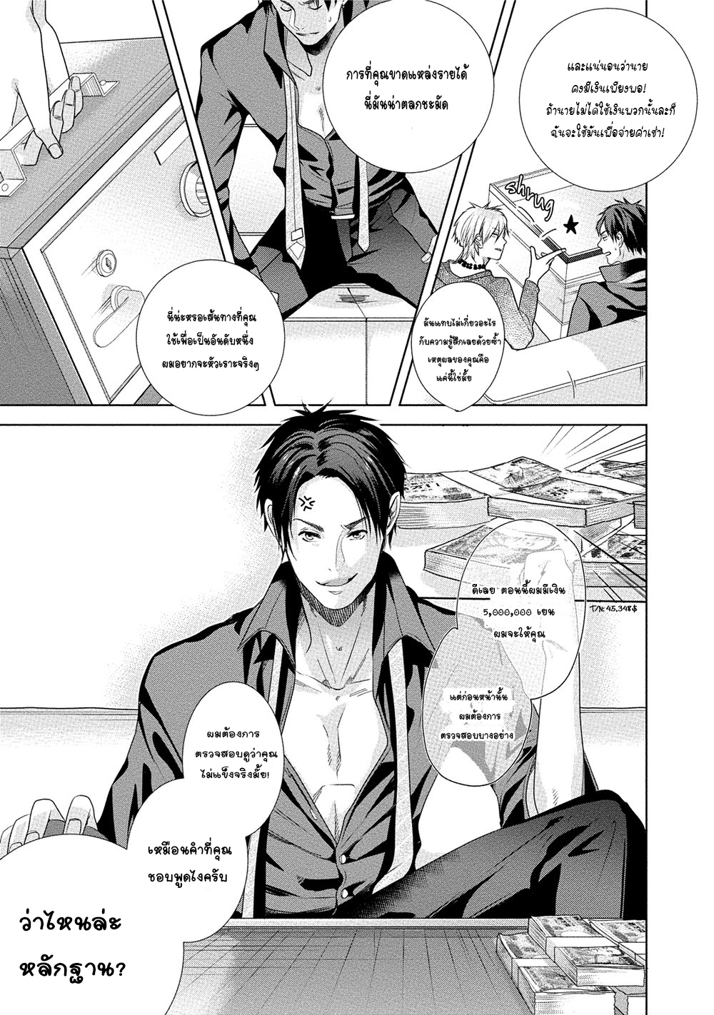 เรื่องนี้ห้ามบอกใครเด็ดขาด-2-KABUKICHOU-STRAY-FLAMINGO-CH.2-22