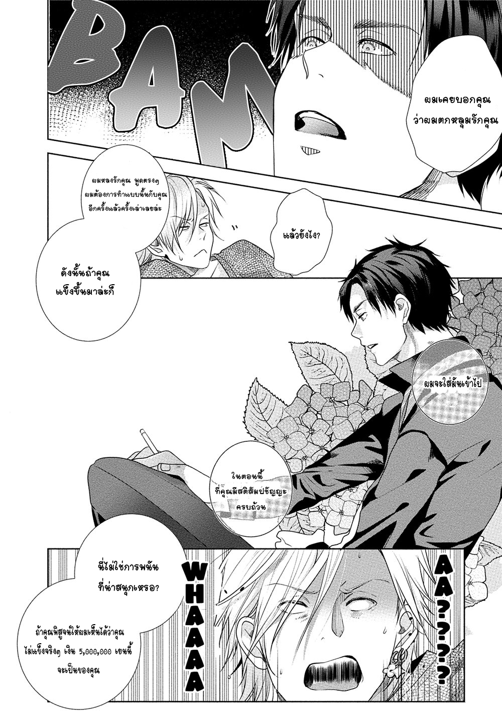 เรื่องนี้ห้ามบอกใครเด็ดขาด-2-KABUKICHOU-STRAY-FLAMINGO-CH.2-23