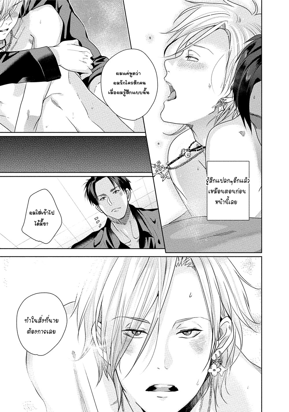 เรื่องนี้ห้ามบอกใครเด็ดขาด-2-KABUKICHOU-STRAY-FLAMINGO-CH.2-28