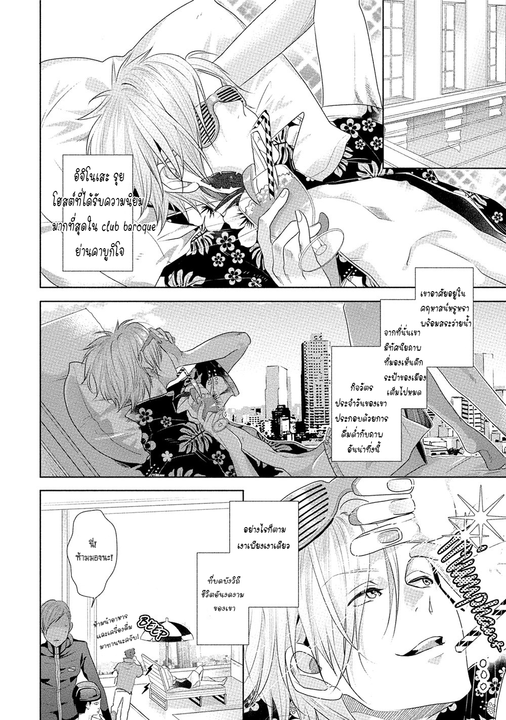 เรื่องนี้ห้ามบอกใครเด็ดขาด-2-KABUKICHOU-STRAY-FLAMINGO-CH.2-3