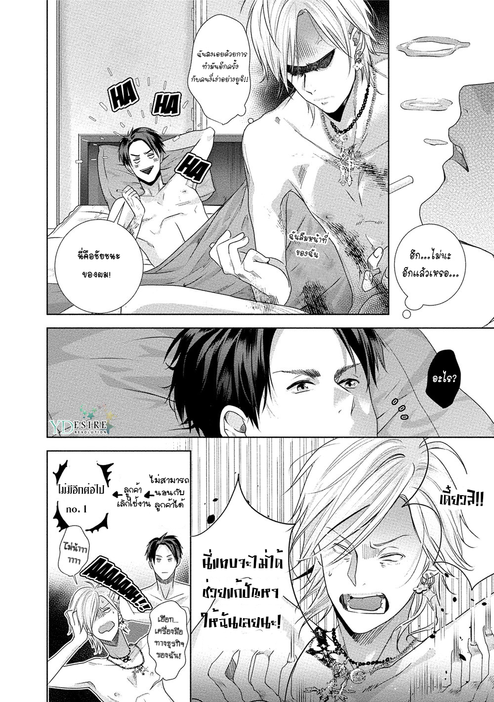 เรื่องนี้ห้ามบอกใครเด็ดขาด-2-KABUKICHOU-STRAY-FLAMINGO-CH.2-31