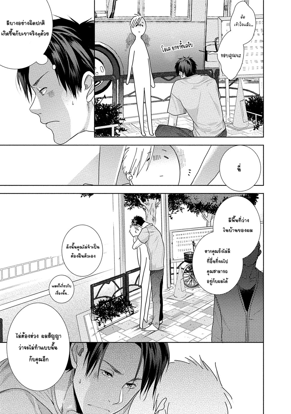 เรื่องนี้ห้ามบอกใครเด็ดขาด-2-KABUKICHOU-STRAY-FLAMINGO-CH.2-34