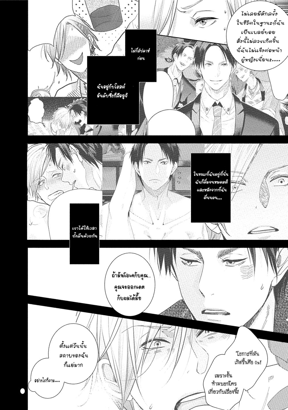 เรื่องนี้ห้ามบอกใครเด็ดขาด-2-KABUKICHOU-STRAY-FLAMINGO-CH.2-5
