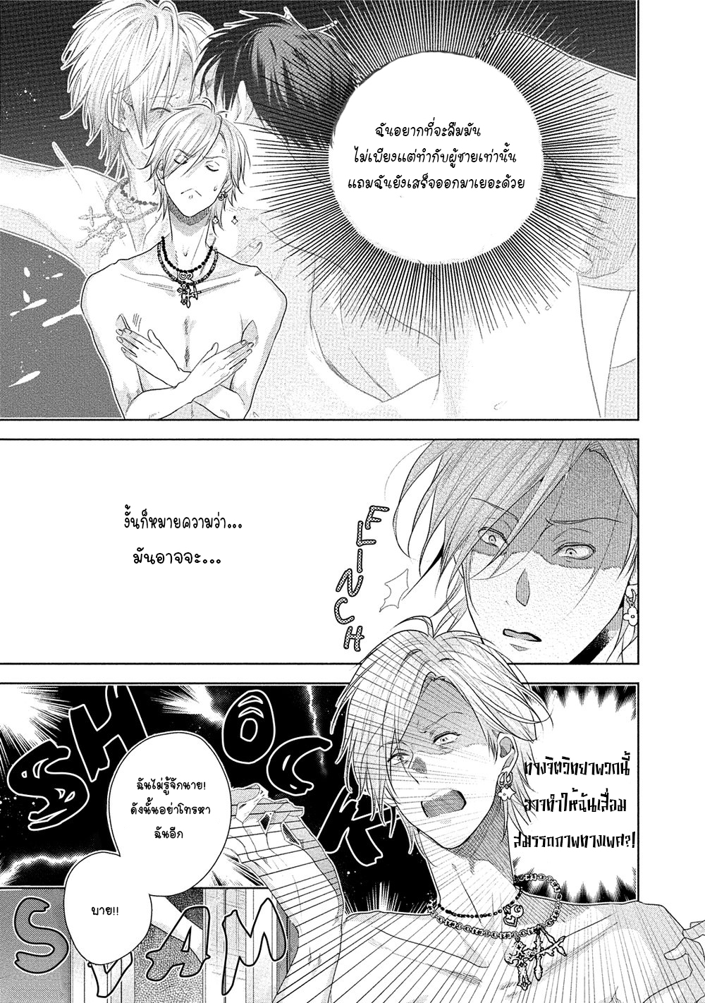 เรื่องนี้ห้ามบอกใครเด็ดขาด-2-KABUKICHOU-STRAY-FLAMINGO-CH.2-6