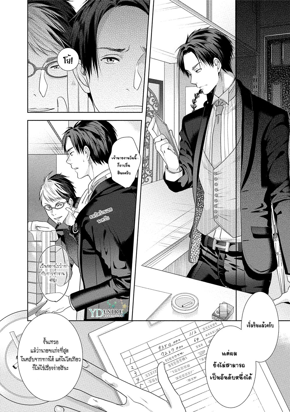 เรื่องนี้ห้ามบอกใครเด็ดขาด-2-KABUKICHOU-STRAY-FLAMINGO-CH.2-7