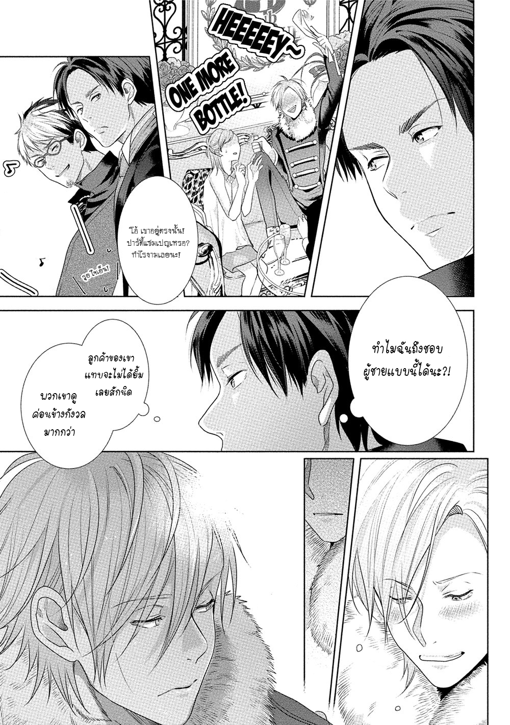 เรื่องนี้ห้ามบอกใครเด็ดขาด-2-KABUKICHOU-STRAY-FLAMINGO-CH.2-8