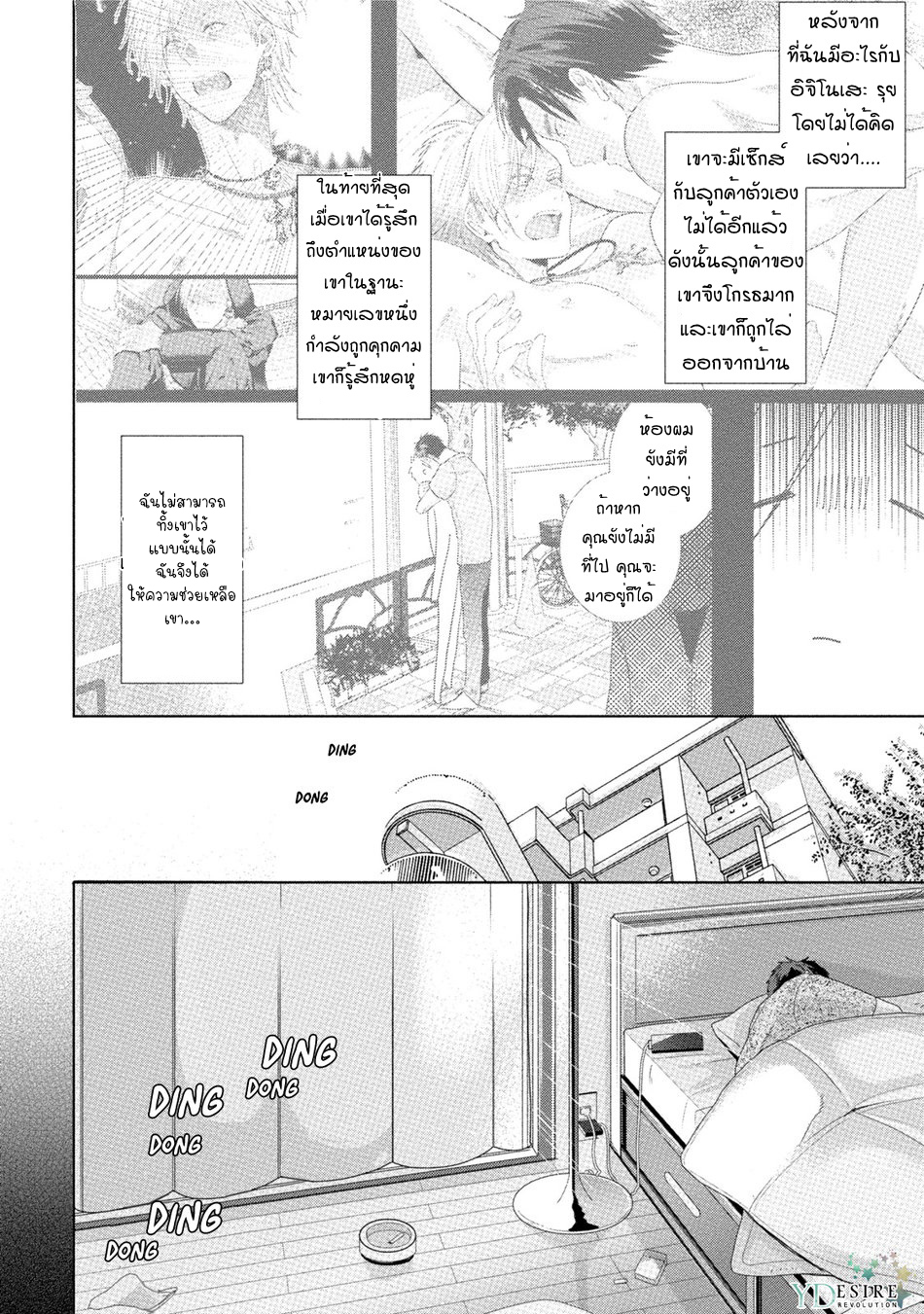 เรื่องนี้ห้ามบอกใครเด็ดขาด-3-KABUKICHOU-STRAY-FLAMINGO-CH.3-10