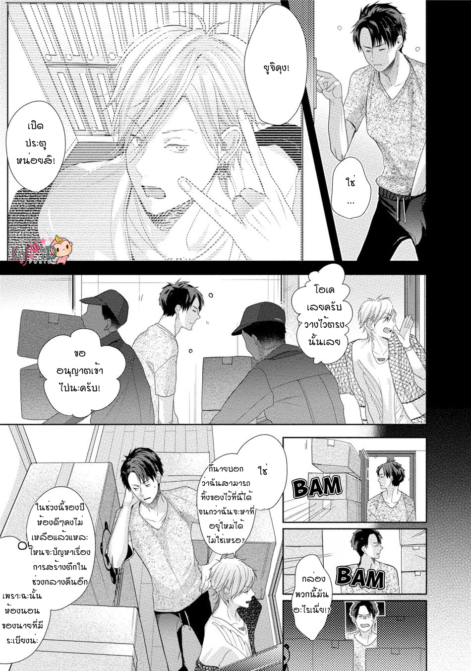 เรื่องนี้ห้ามบอกใครเด็ดขาด-3-KABUKICHOU-STRAY-FLAMINGO-CH.3-11