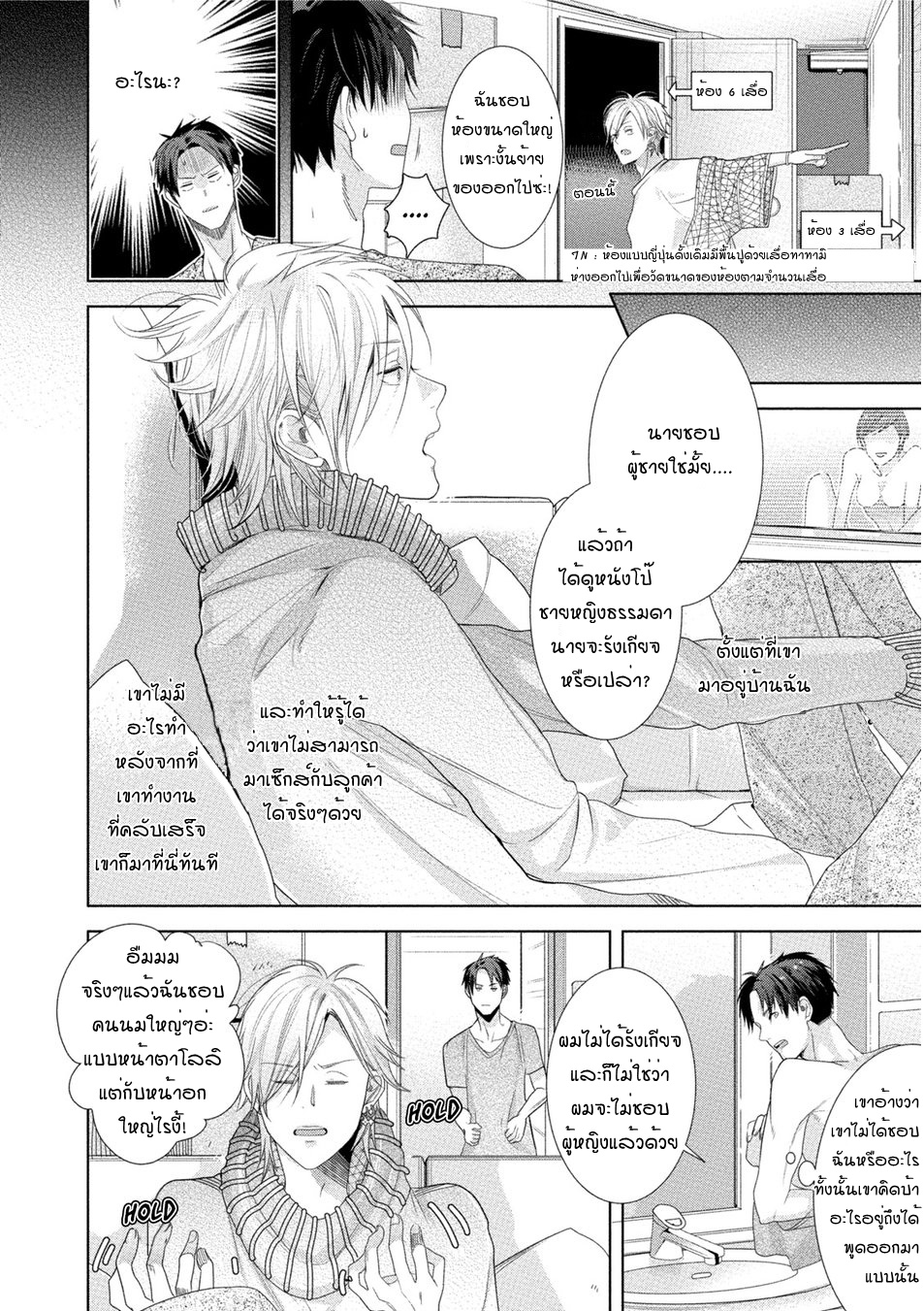 เรื่องนี้ห้ามบอกใครเด็ดขาด-3-KABUKICHOU-STRAY-FLAMINGO-CH.3-12