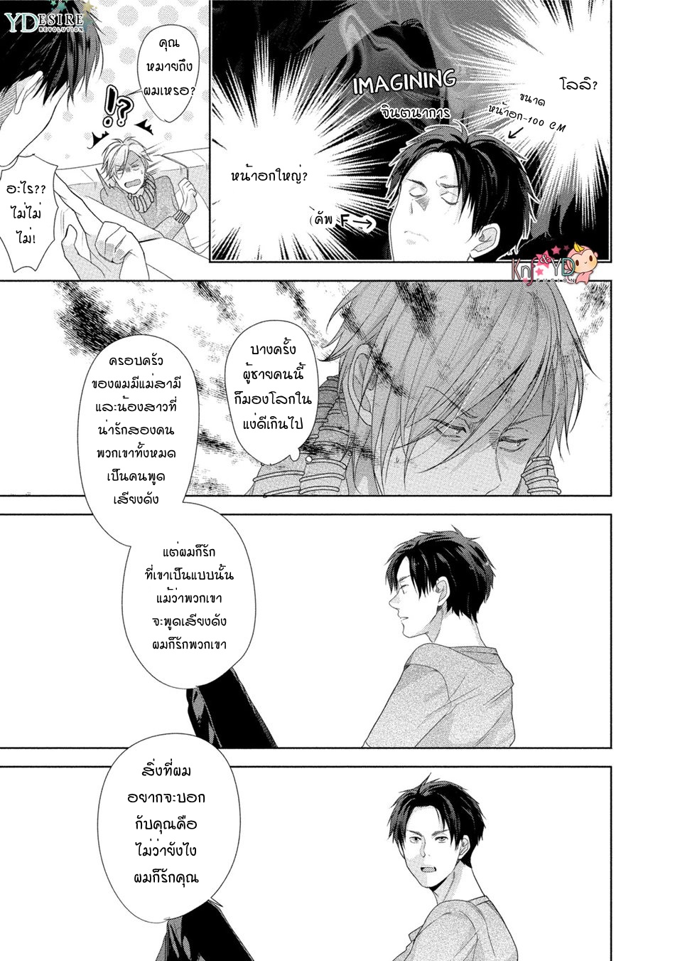 เรื่องนี้ห้ามบอกใครเด็ดขาด-3-KABUKICHOU-STRAY-FLAMINGO-CH.3-13