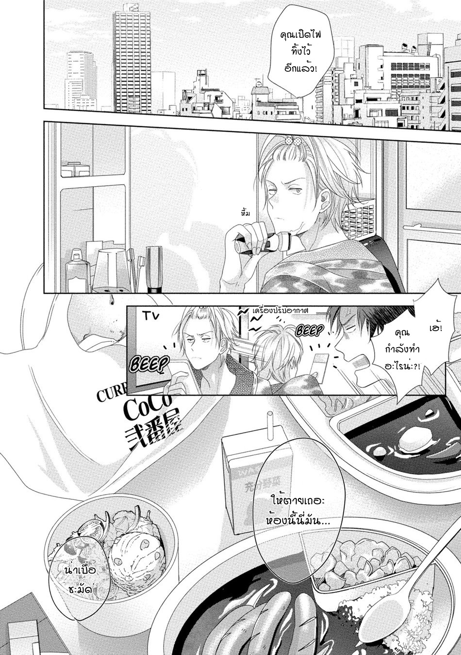 เรื่องนี้ห้ามบอกใครเด็ดขาด-3-KABUKICHOU-STRAY-FLAMINGO-CH.3-18