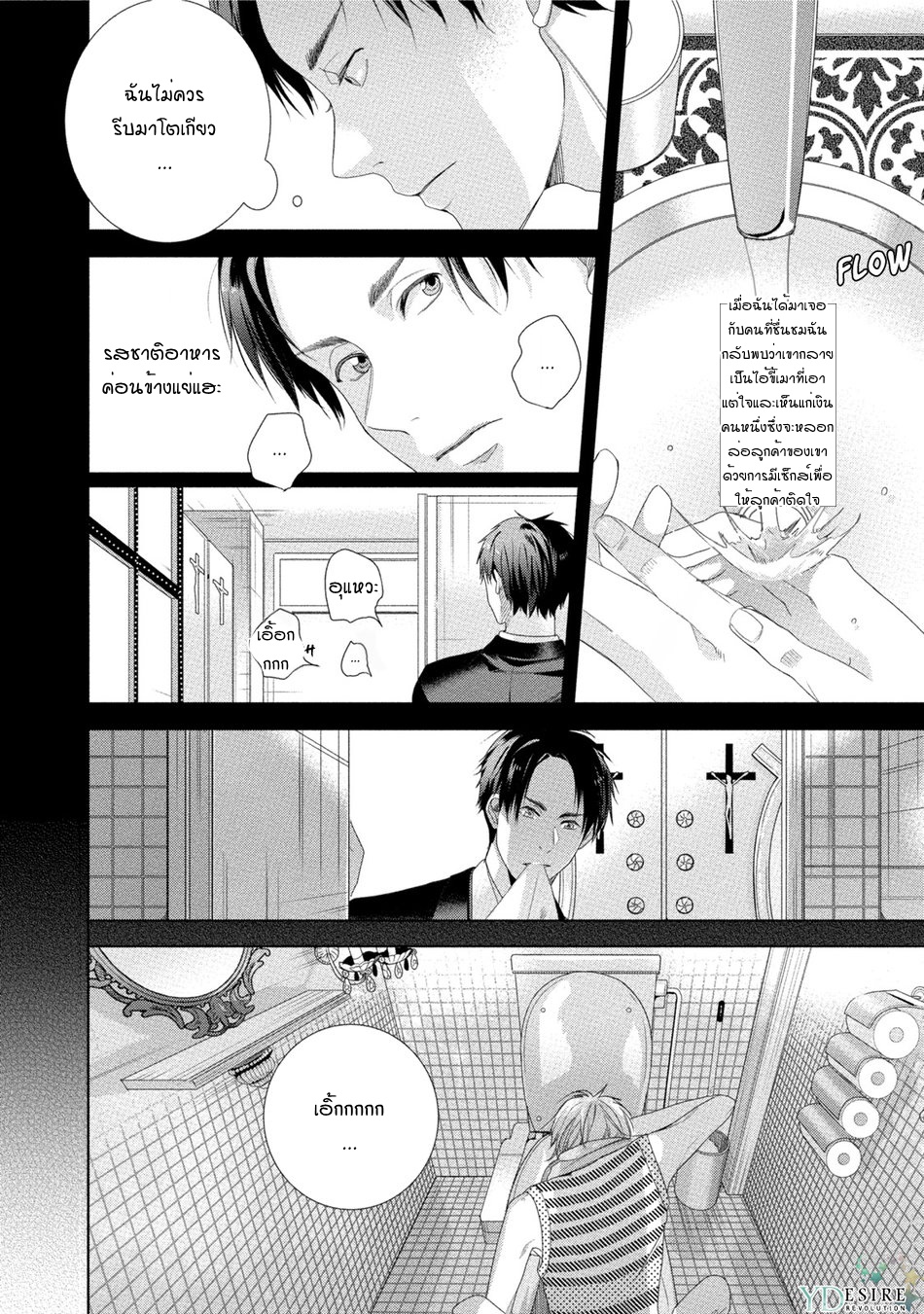 เรื่องนี้ห้ามบอกใครเด็ดขาด-3-KABUKICHOU-STRAY-FLAMINGO-CH.3-2