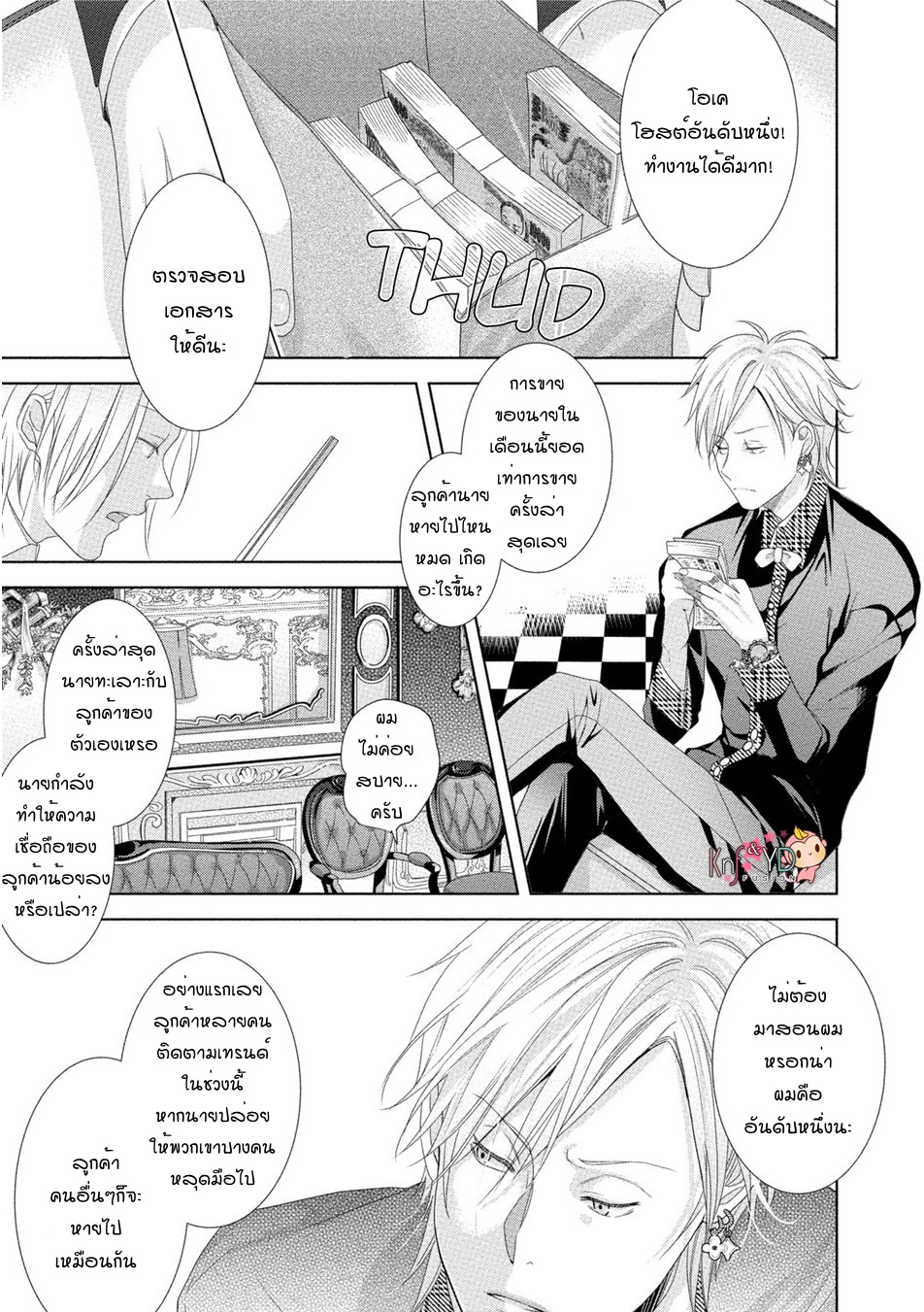 เรื่องนี้ห้ามบอกใครเด็ดขาด-3-KABUKICHOU-STRAY-FLAMINGO-CH.3-21