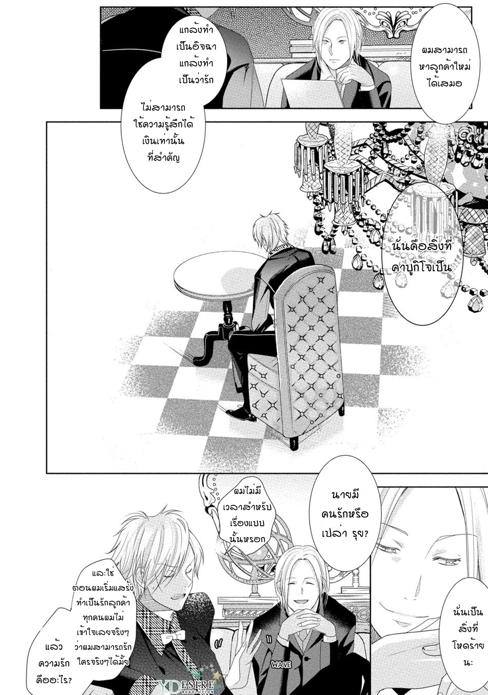 เรื่องนี้ห้ามบอกใครเด็ดขาด-3-KABUKICHOU-STRAY-FLAMINGO-CH.3-22