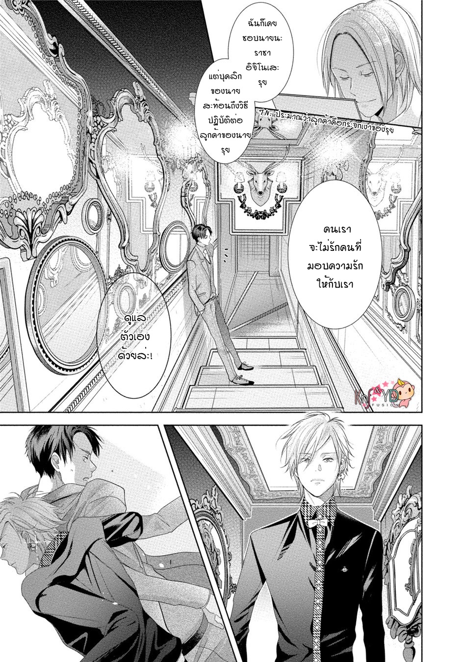 เรื่องนี้ห้ามบอกใครเด็ดขาด-3-KABUKICHOU-STRAY-FLAMINGO-CH.3-23