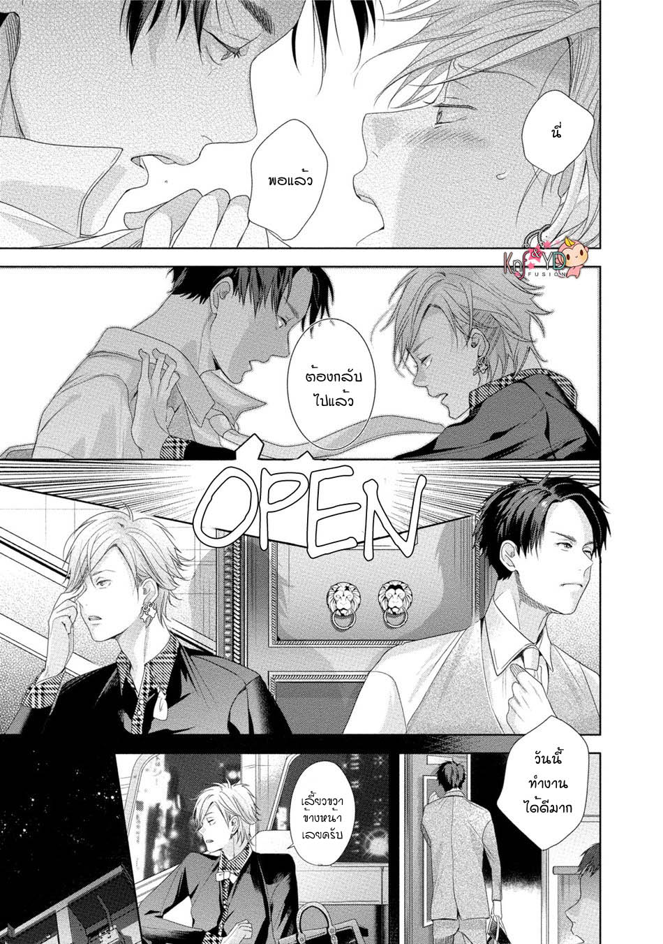 เรื่องนี้ห้ามบอกใครเด็ดขาด-3-KABUKICHOU-STRAY-FLAMINGO-CH.3-27