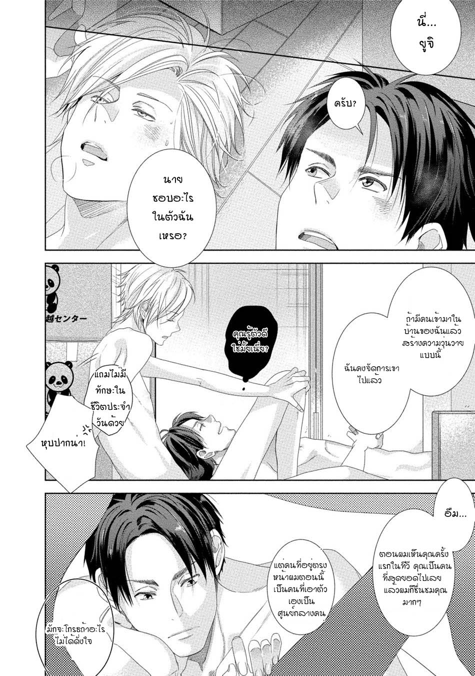 เรื่องนี้ห้ามบอกใครเด็ดขาด-3-KABUKICHOU-STRAY-FLAMINGO-CH.3-32