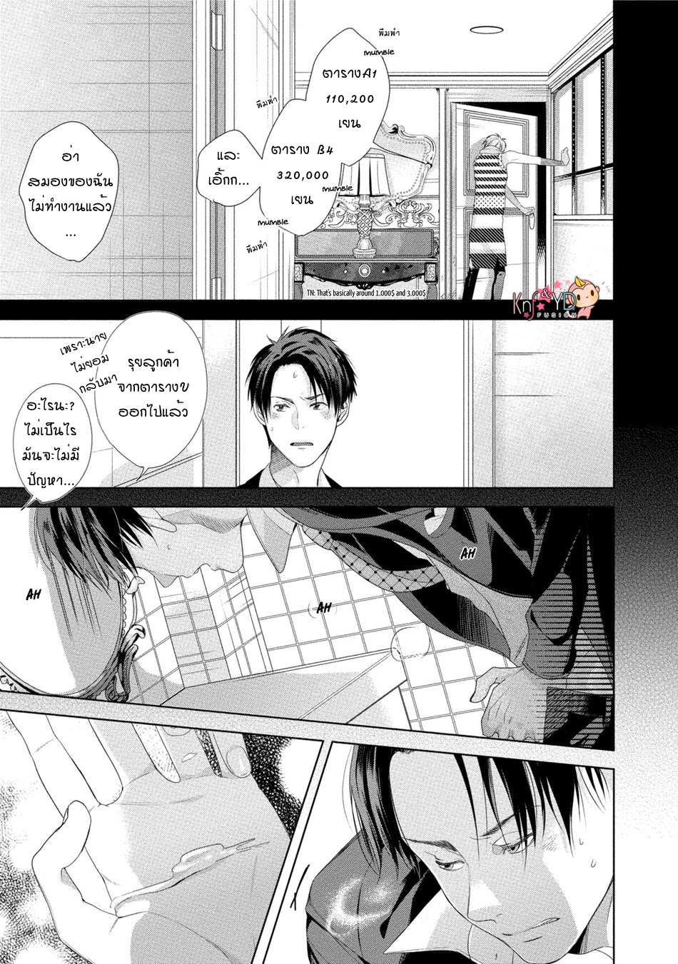 เรื่องนี้ห้ามบอกใครเด็ดขาด-3-KABUKICHOU-STRAY-FLAMINGO-CH.3-5