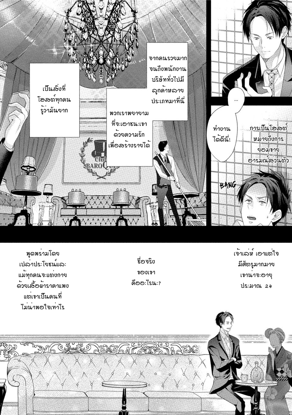 เรื่องนี้ห้ามบอกใครเด็ดขาด-3-KABUKICHOU-STRAY-FLAMINGO-CH.3-6