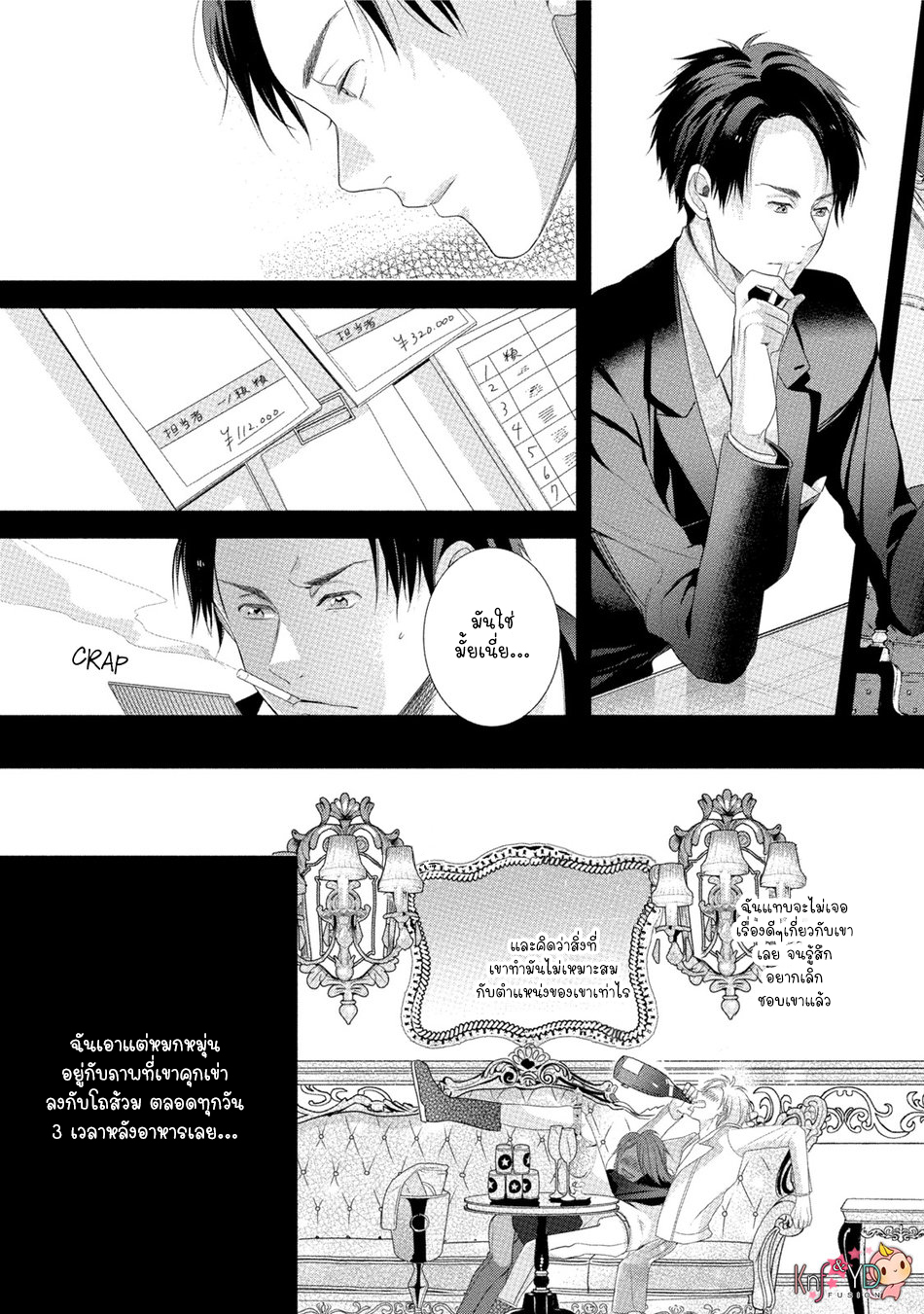 เรื่องนี้ห้ามบอกใครเด็ดขาด-3-KABUKICHOU-STRAY-FLAMINGO-CH.3-7